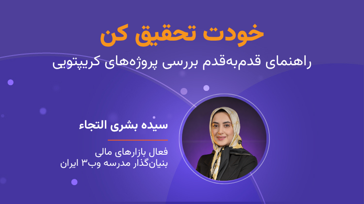 وبینار DYOR