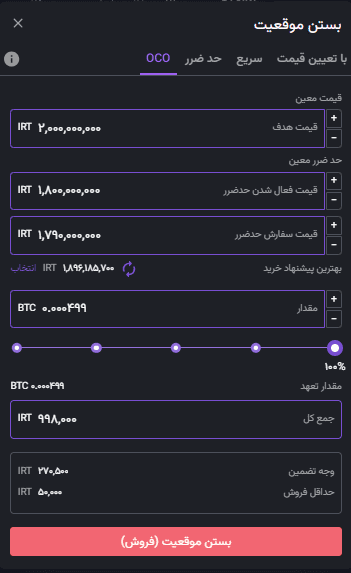سفارش oco