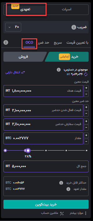 سفارش oco
