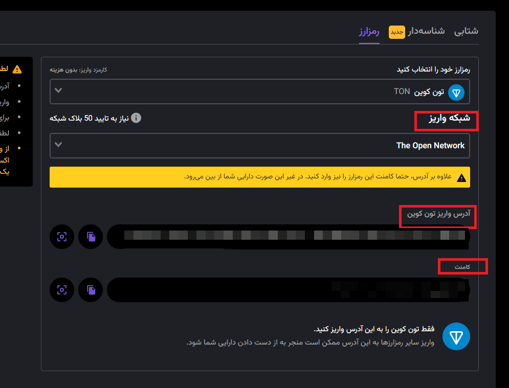 واریز تون کوین به نوبیتکس