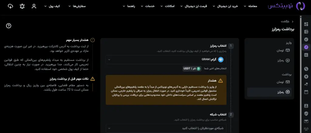 برداشت ارز گرام یا تون کوین از نوبیتکس