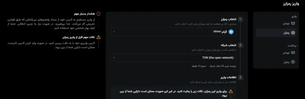 واریز گرام یا تون کوین به نوبیتکس