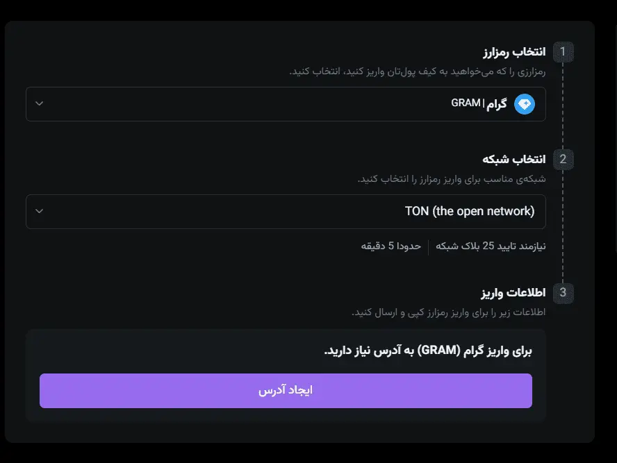 ایجاد آدرس گرام یا تون کوین در نوبیتکس