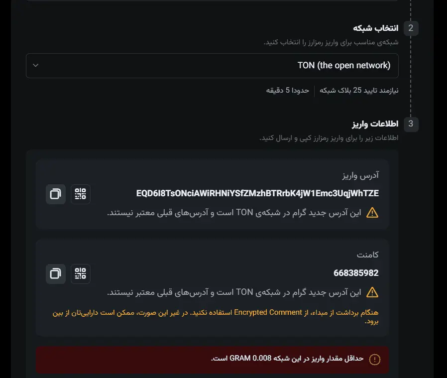 آدرس واریز و کامنت انتقال ارز گرام