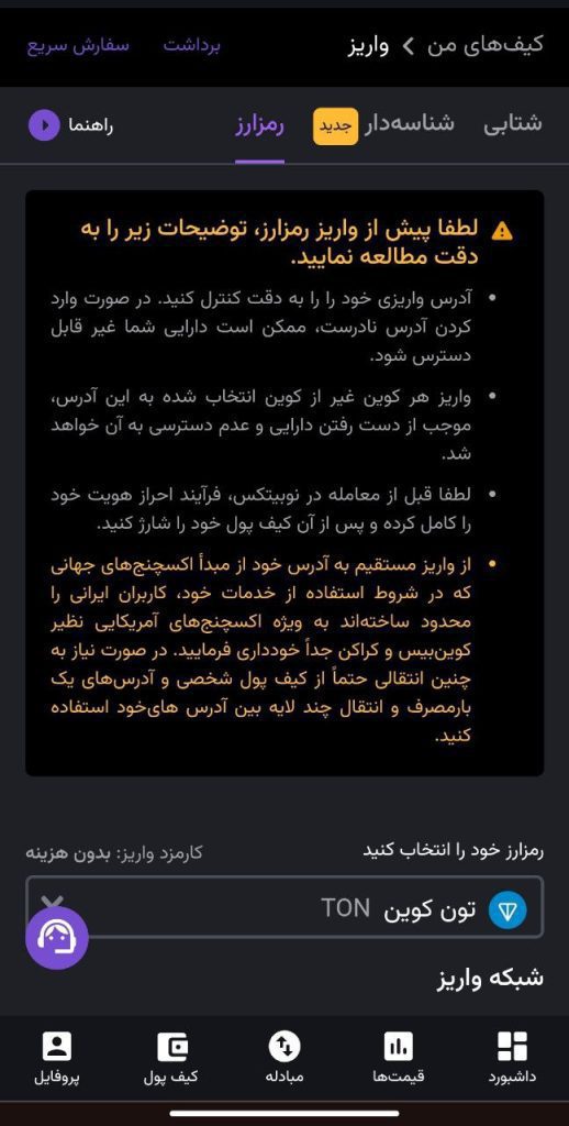 انتخاب رمزارز تون کوین