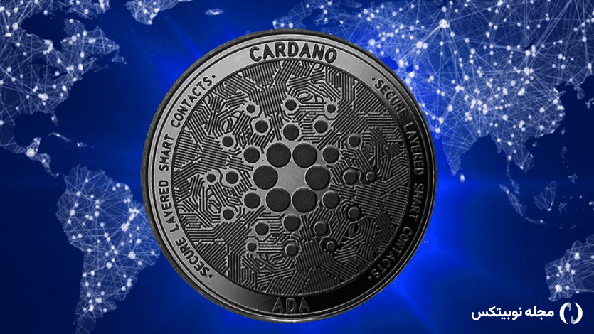 کاردانو Cardano چیست