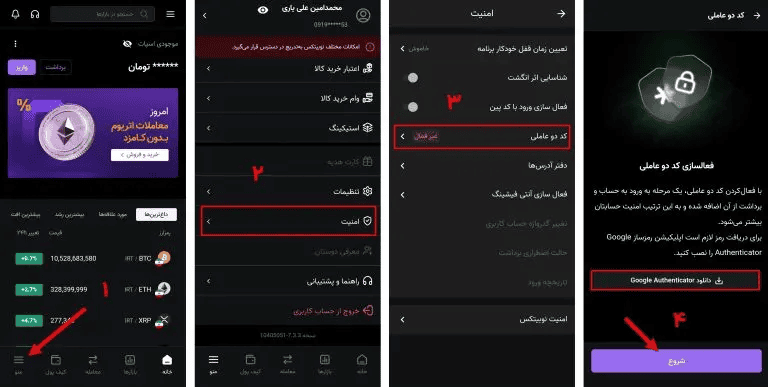 احراز هویت دو عاملی در نوبیتکس