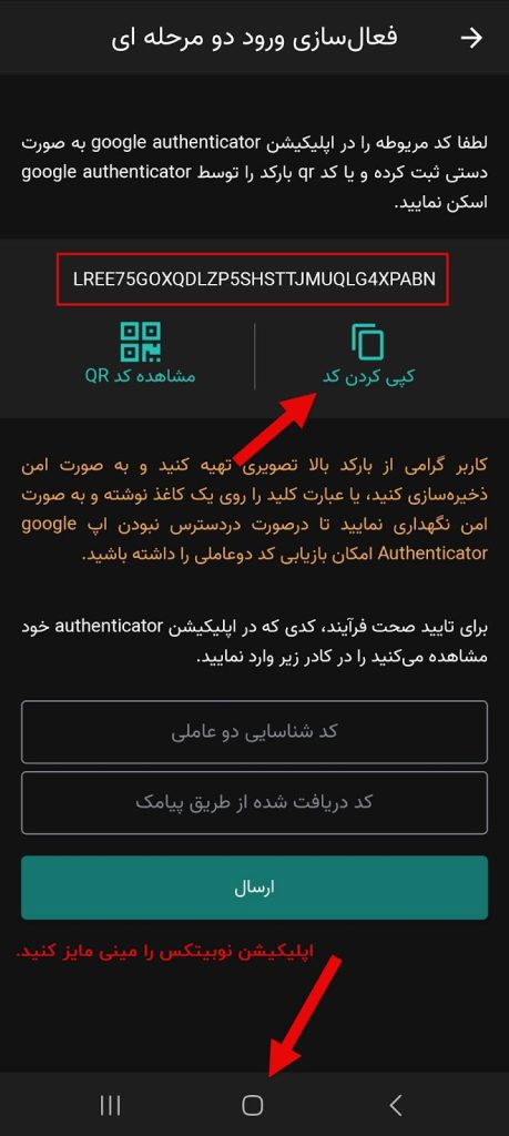 آموزش فعال‌کردن شناسایی دو عاملی نوبیتکس
