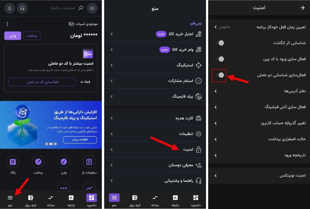 آموزش فعال‌کردن شناسایی دو عاملی نوبیتکس