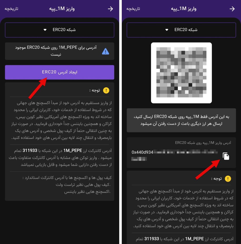 نحوه مشاهده آدرس و ساخت کیف پول