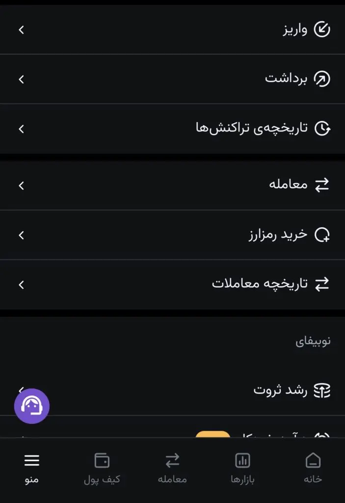 منوی داشبورد نوبیتکس