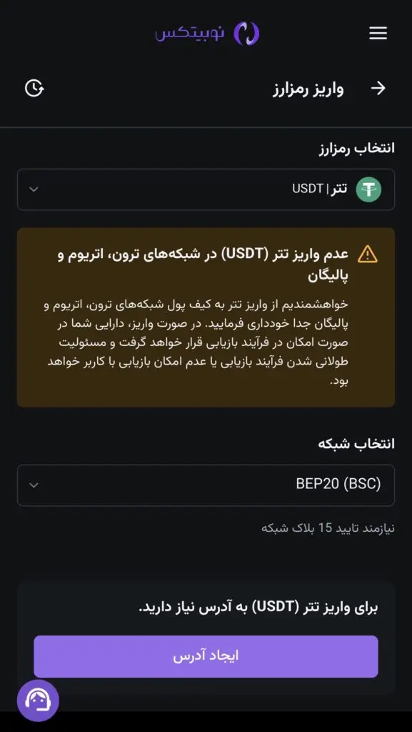 ایجاد آدرس واریز رمزارز در نوبیتکس