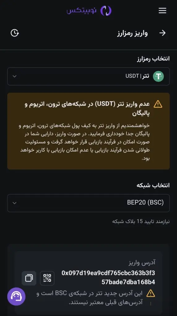 کپی کردن آدرس واریز رمزارز در نوبیتکس