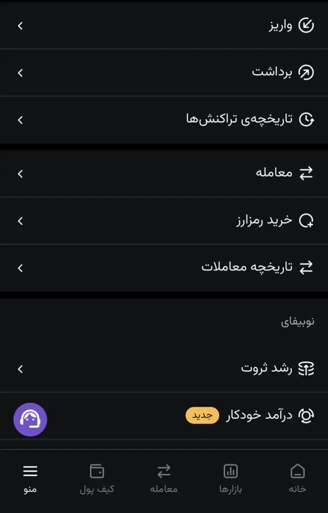 منوی برداشت در نوبیتکس