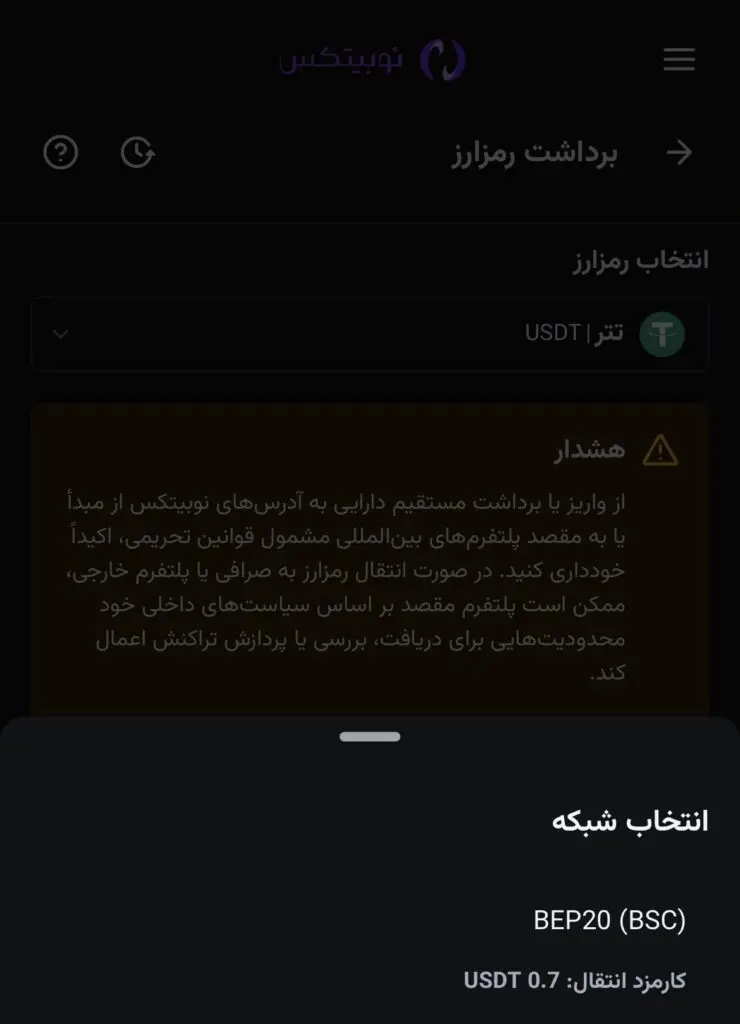 انتخاب شبکه برداشت در نوبیتکس