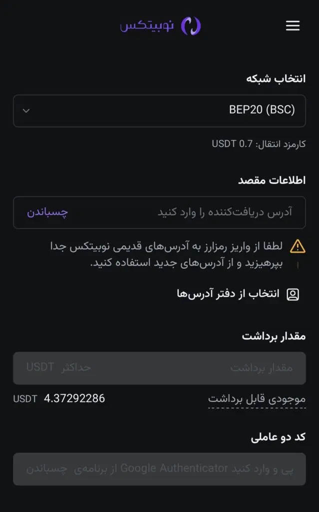 چسباندن آدرس کیف پول مقصد