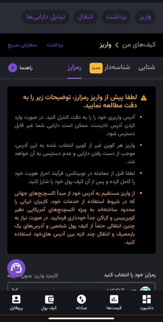 واریز رمزارز نوبیتکس