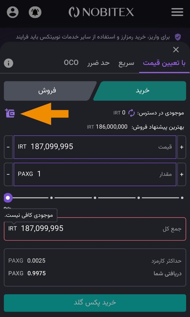 خرید ارز دیجیتال طلا در نوبیتکس
