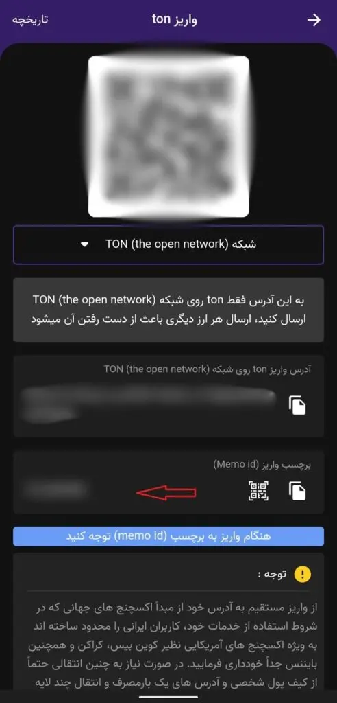 واریز ارز دیجیتال از مای تون ولت به نوبیتکس