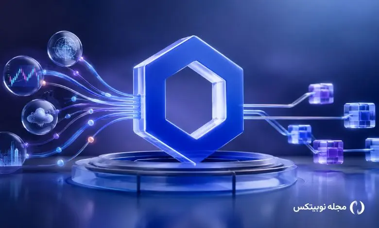 چین لینک چیست؟ همه چیز درباره ارز دیجیتال LINK
