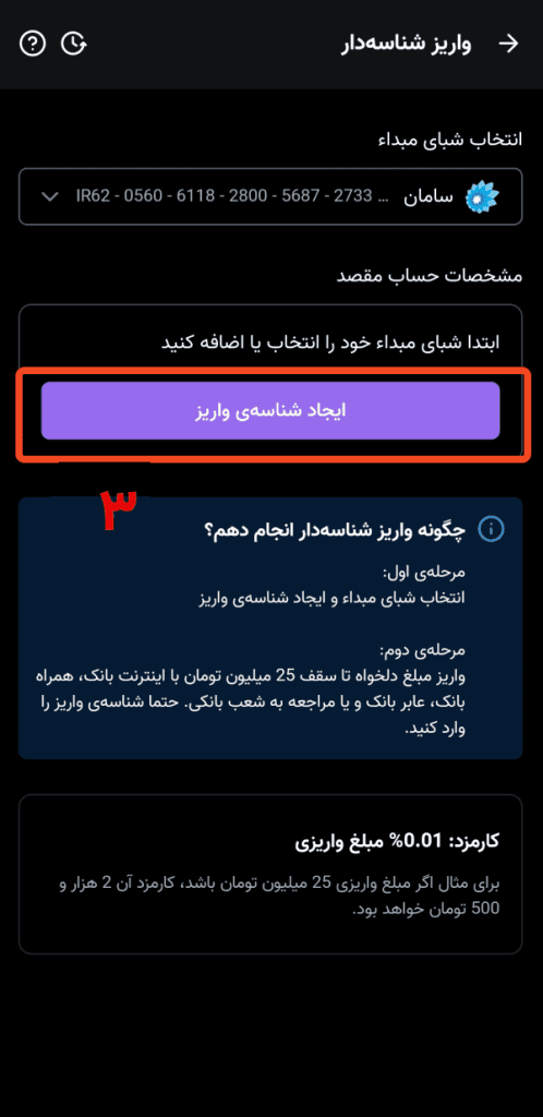 واریز شناسه دار نوبیتکس