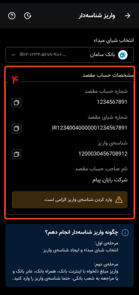 واریز شناسه دار نوبیتکس