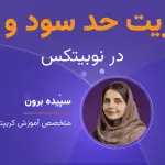تصویر تحلیل آموزش مدیریت ضرر و سود در نوبیتکس