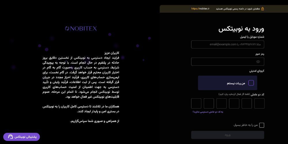 برداشت ارز دیجیتال از نوبیتکس