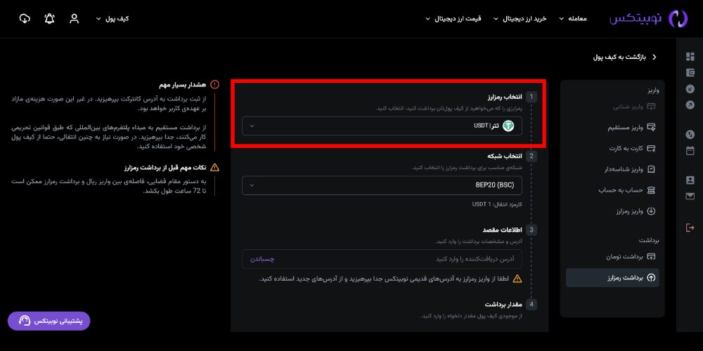 برداشت ارز دیجیتال از نوبیتکس