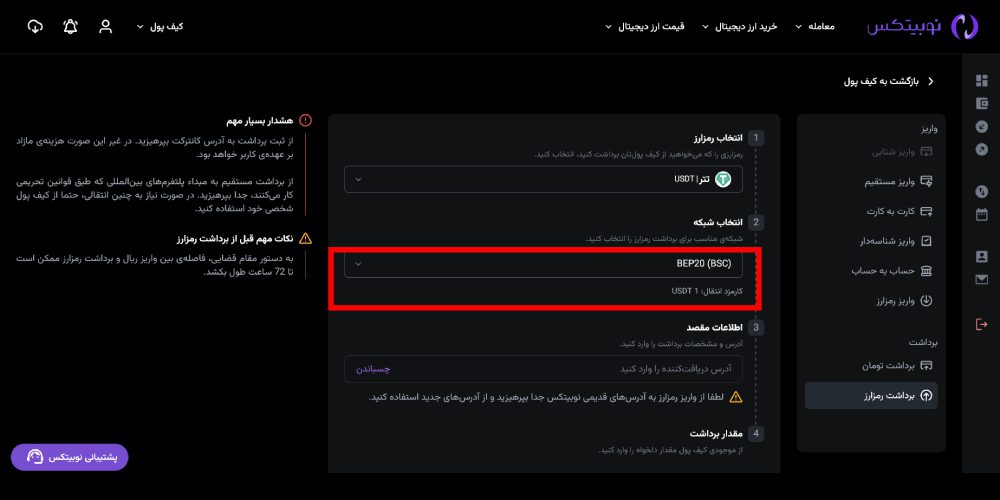 برداشت ارز دیجیتال از نوبیتکس