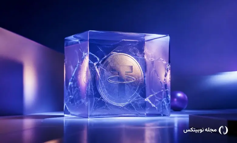فریز شدن تتر چیست و چگونه از آن پیشگیری کنیم؟