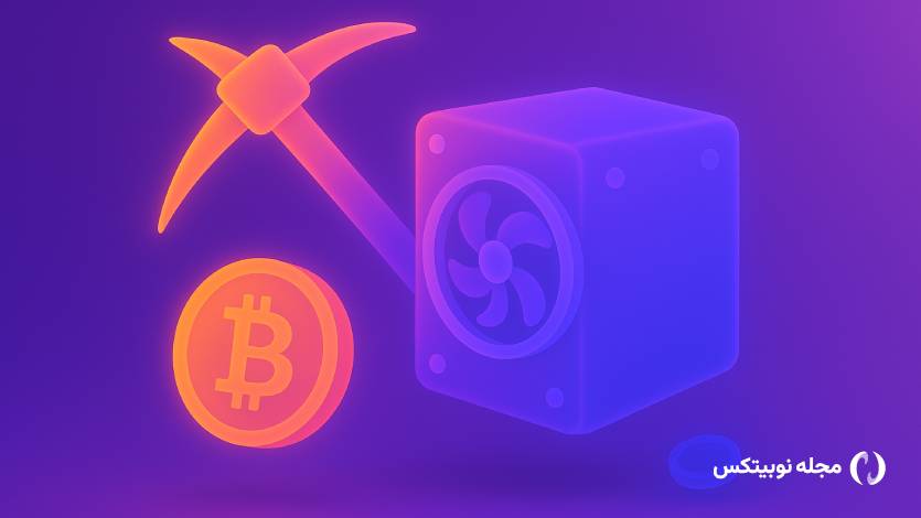 یک ماینر کوچک بیت کوین بیشتر از ۳۷۰٬۰۰۰ دلار پاداش گرفت!