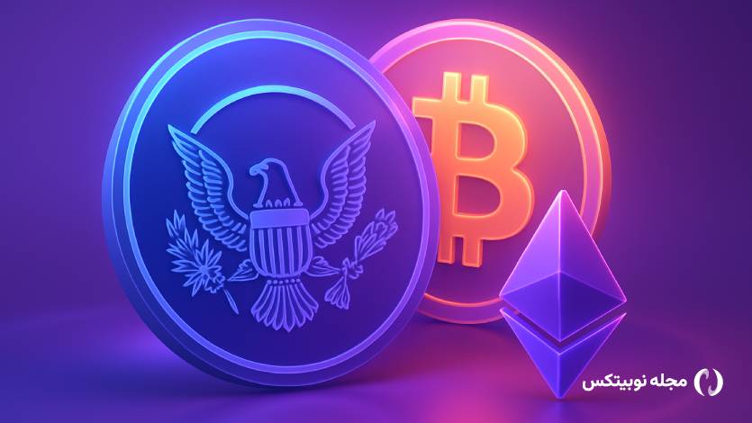 چراغ سبز جدید SEC به ETFهای کریپتویی؛ بازخرید مستقیم و بررسی استیکینگ اتریوم در دستور کار!