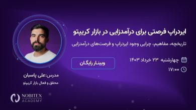 ایردراپ فرصتی برای درآمدزایی در بازار کریپتو