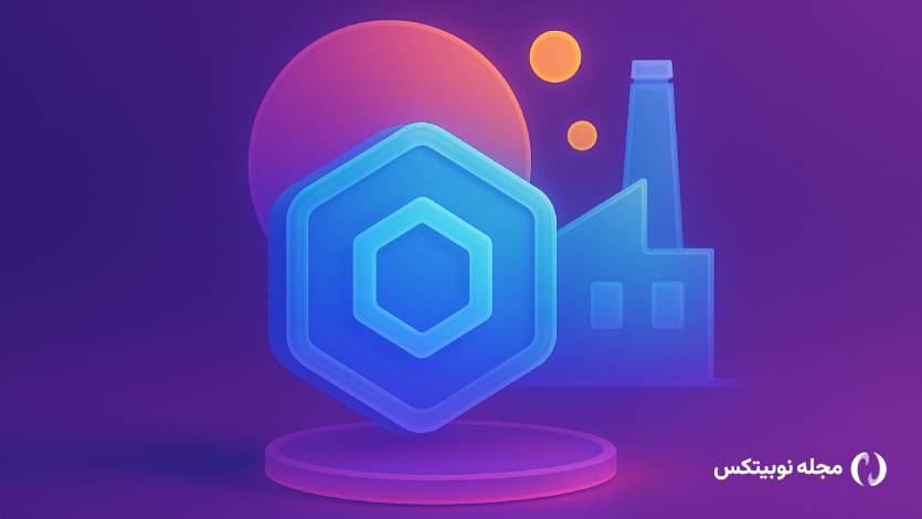 دستاورد جدید چین لینک: همکاری با مالک بورس نیویورک برای ادغام داده‌های بازار فارکس و طلا در دیفای!