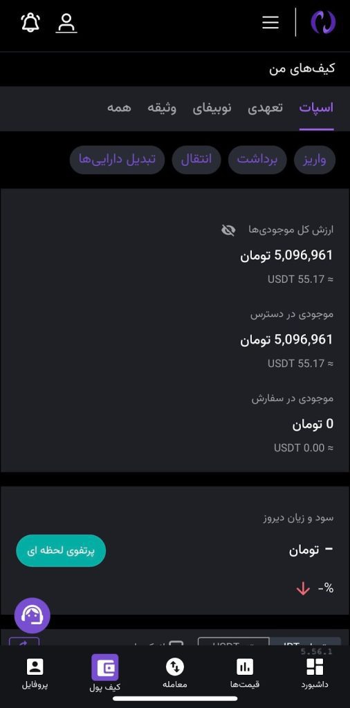 آموزش گامبهگام واریز ارز دیجیتال به نوبیتکس
