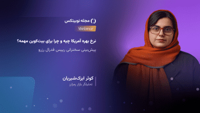 وبینار نرخ بهره آمریکا