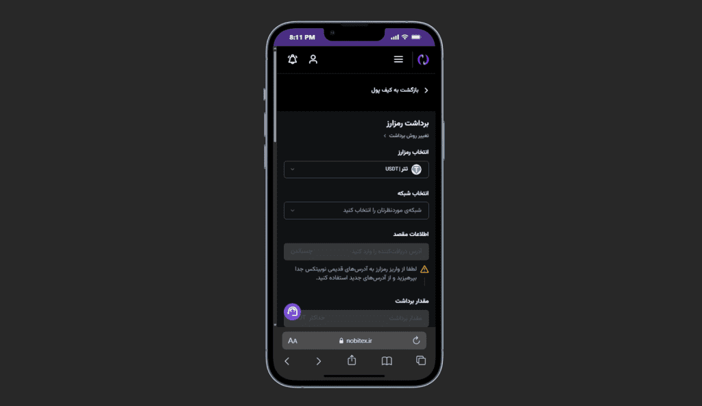 انتقال پول از ایران به خارج کشور در نوبیتکس