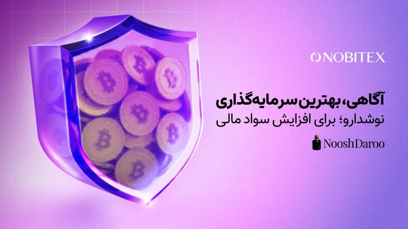 نوبیتکس نوشدارو