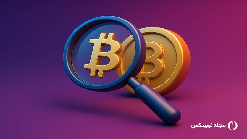 از کجا بفهمیم از قبل بیت کوین داشتیم؟ نحوه بازیابی بیت کوین قدیمی