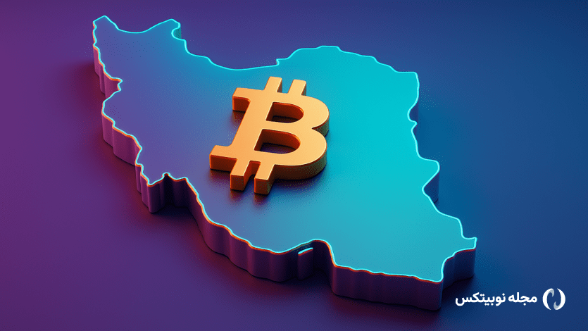 بهترین صرافی بیت کوین برای ایرانی ها