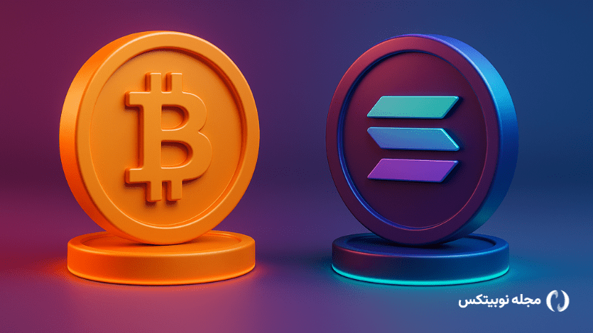 مقایسه بیت کوین و سولانا