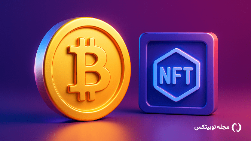 nft بیت کوین
