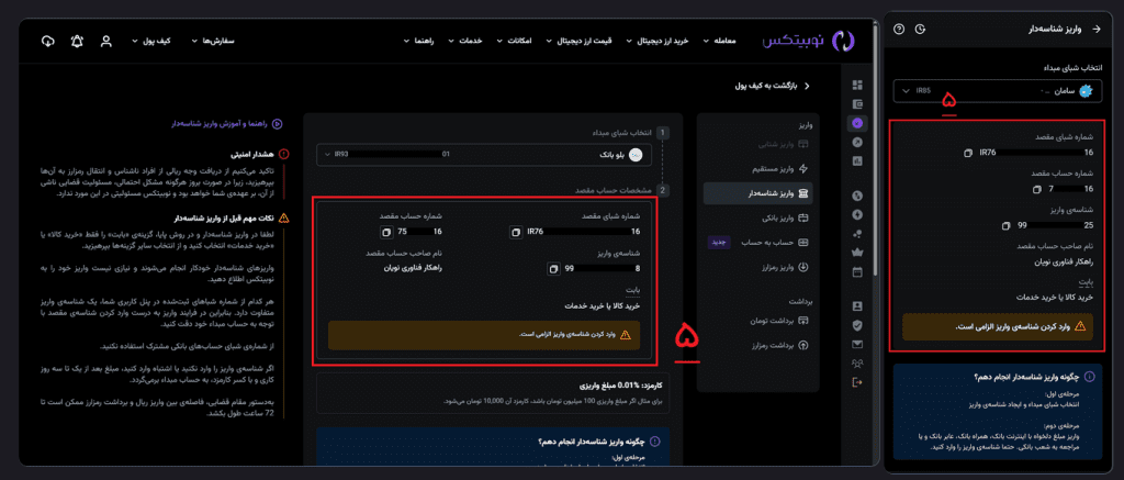 خرید بیت کوین با کارت بانکی در نوبیتکس
