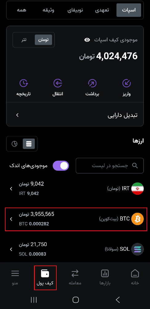 آموزش واریز و برداشت بیت کوین