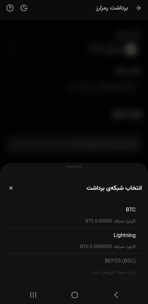 آموزش واریز و برداشت بیت کوین