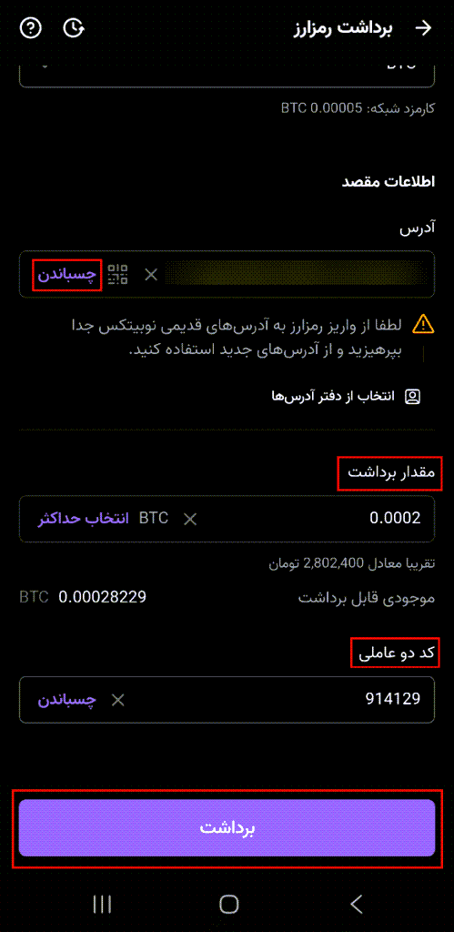 آموزش واریز و برداشت بیت کوین