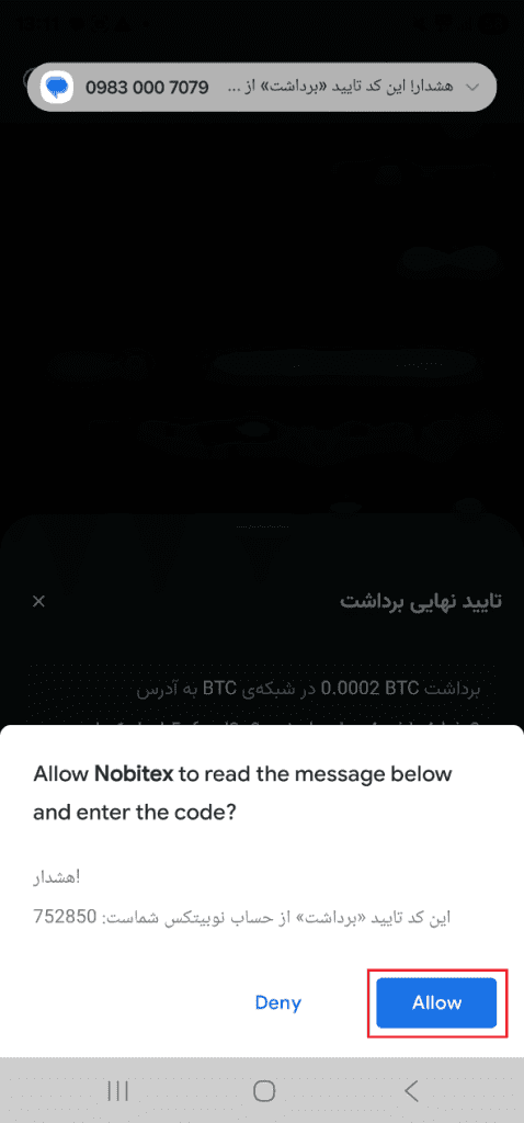 آموزش واریز و برداشت بیت کوین
