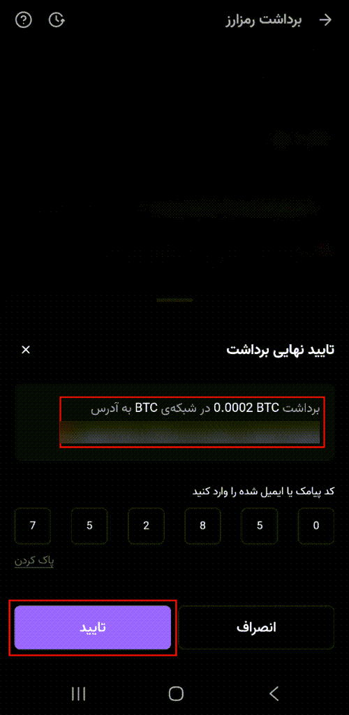 آموزش واریز و برداشت بیت کوین