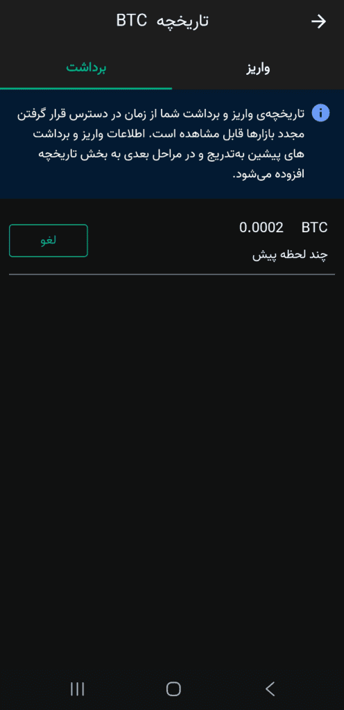 آموزش واریز و برداشت بیت کوین